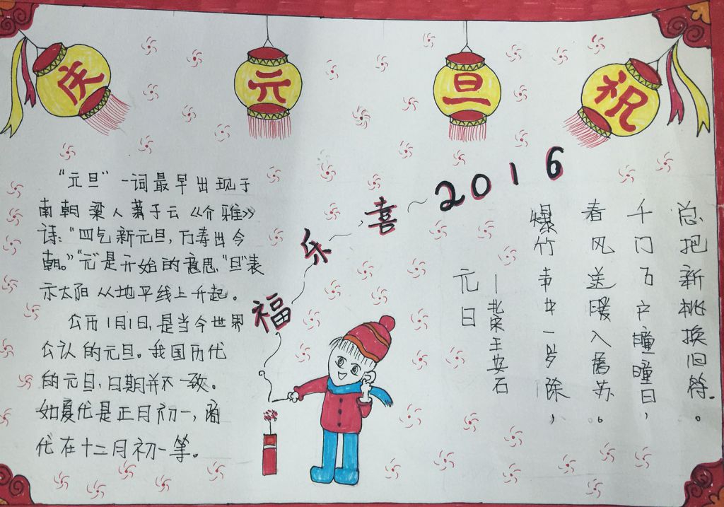元旦节手抄报图片大全