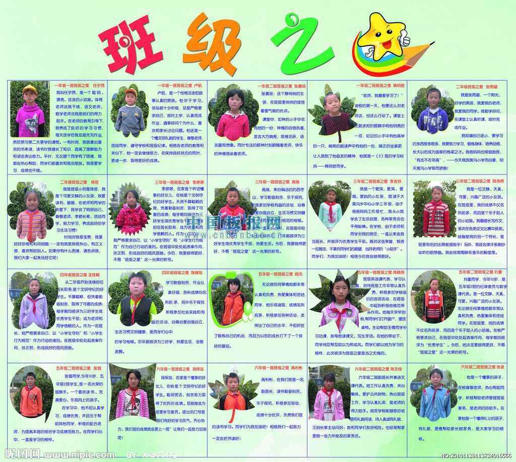 班级之星模板图片 班级之星模板图片