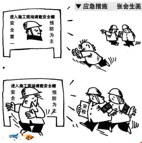 建筑安全漫画_施工现场安全漫画 建筑安全漫画_施工现场安全漫画