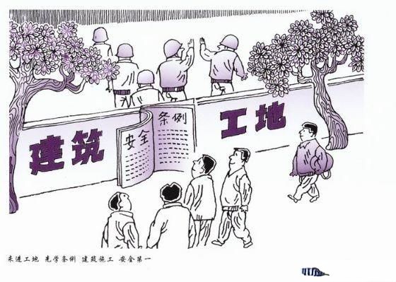 建筑安全漫画_施工现场安全漫画 建筑安全漫画_施工现场安全漫画