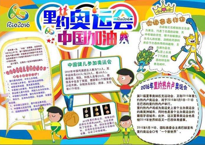 2022巴西里约奥运会手抄报 2022巴西里约奥运会手抄报