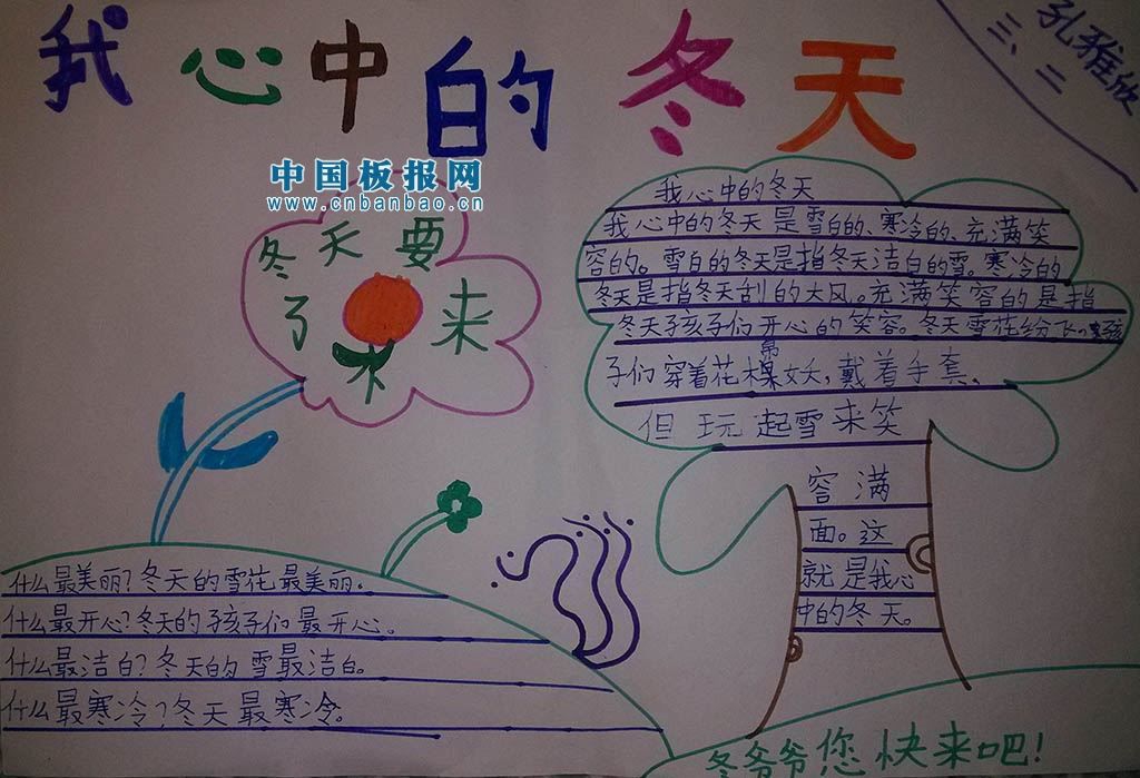 我心中的冬天手抄报 我心中的冬天手抄报