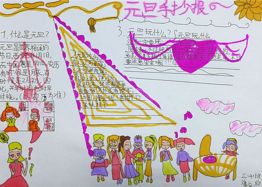 三年级元旦节手抄报 三年级元旦节手抄报