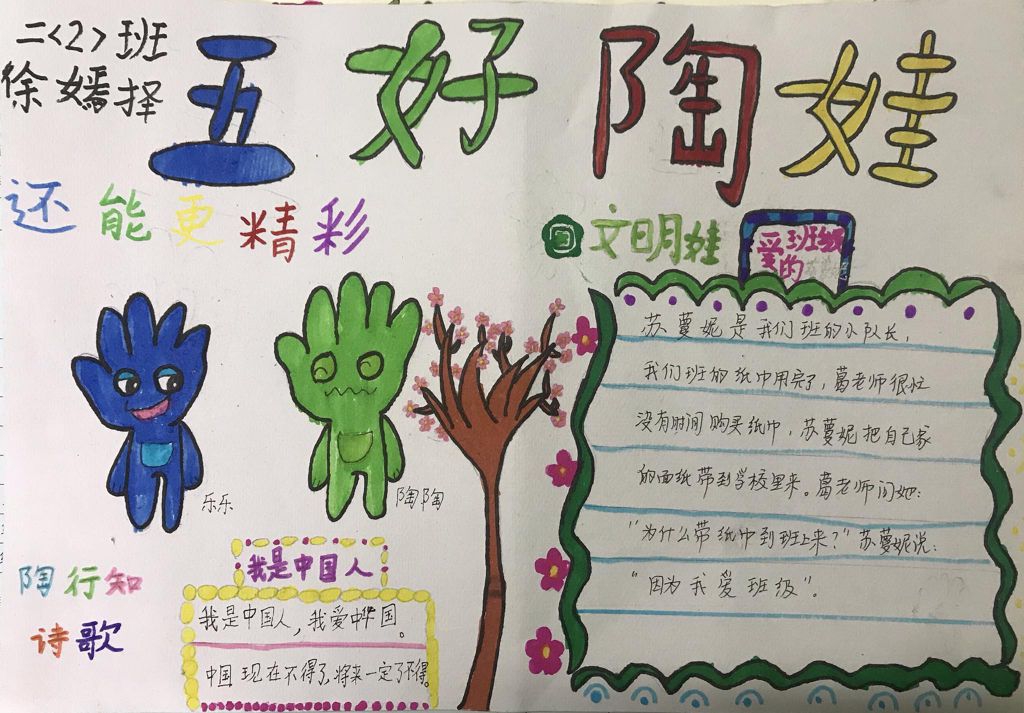 五好陶娃手抄报手抄报,文明娃健康娃学习娃劳动娃艺术娃 五好陶娃手抄报手抄报,文明娃健康娃学习娃劳动娃艺术娃