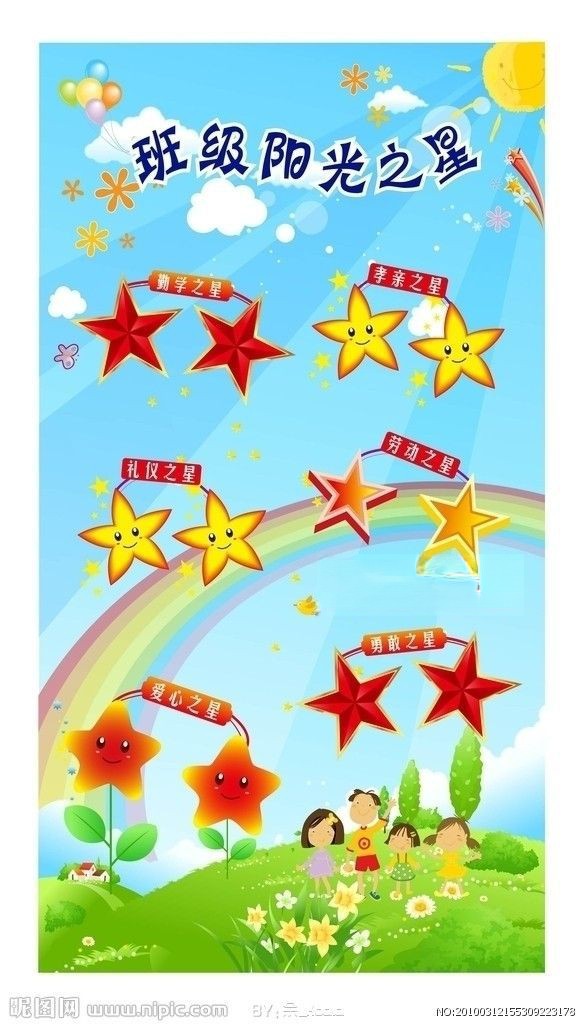 班级之星模板图片 班级之星模板图片