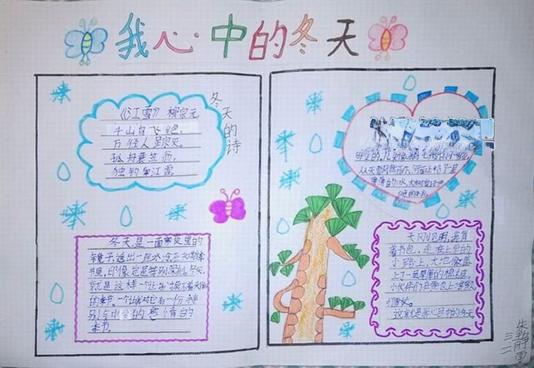我心中的冬天手抄报 我心中的冬天手抄报