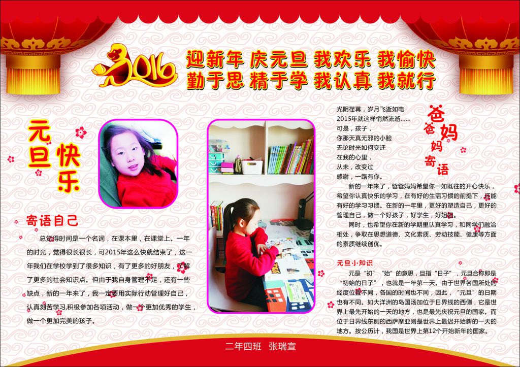 迎新年庆元旦电子手抄报 迎新年庆元旦电子手抄报