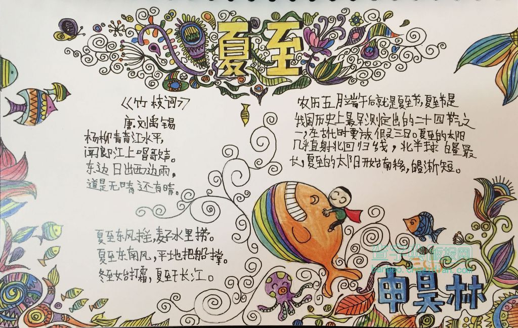 夏至手抄报图片 夏至手抄报图片