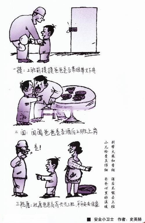 建筑安全漫画_施工现场安全漫画 建筑安全漫画_施工现场安全漫画