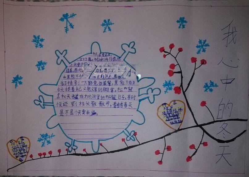 我心中的冬天手抄报 我心中的冬天手抄报