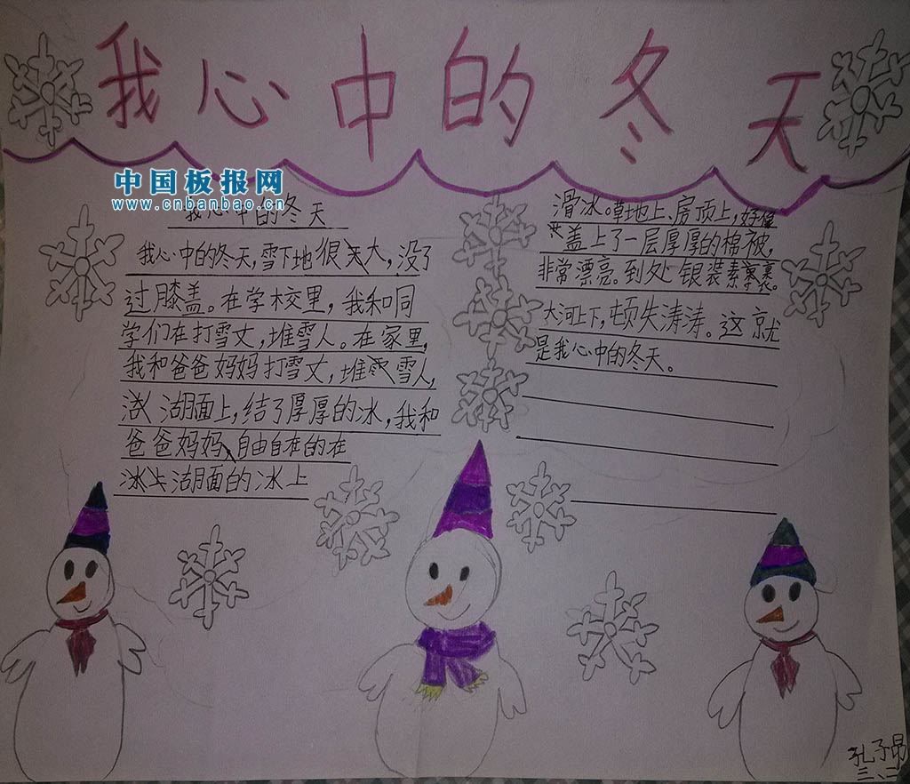 我心中的冬天手抄报 我心中的冬天手抄报