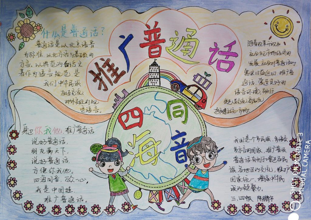 2022推广普通话手抄报大全,说好普通话方便你我他 2022推广普通话手抄报大全,说好普通话方便你我他
