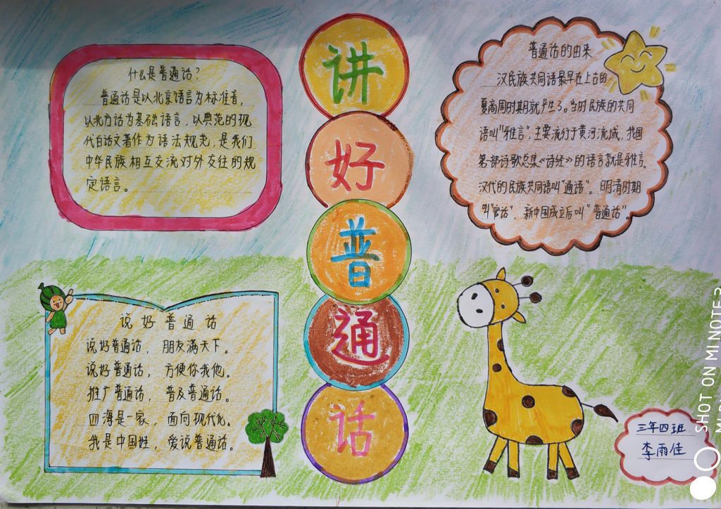 2022推广普通话手抄报大全,说好普通话方便你我他 2022推广普通话手抄报大全,说好普通话方便你我他