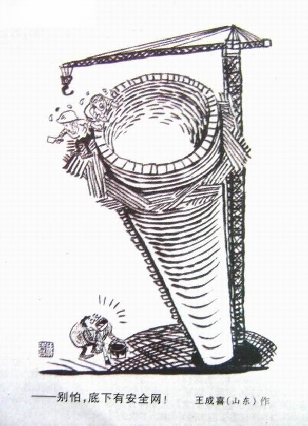 建筑安全漫画_施工现场安全漫画 建筑安全漫画_施工现场安全漫画