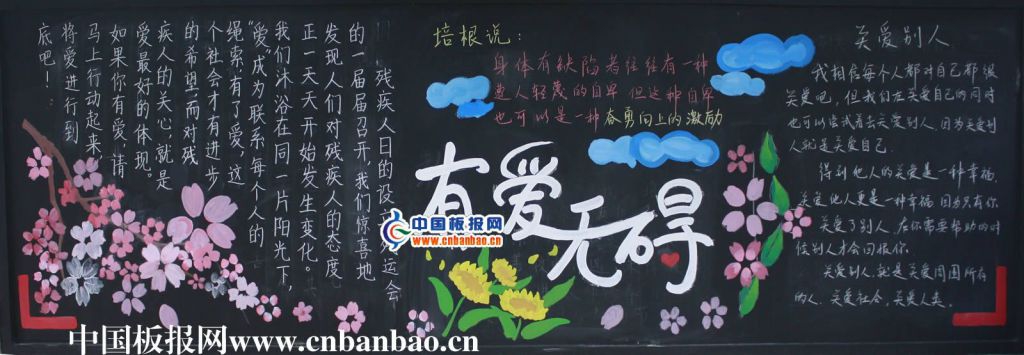 有爱无碍手抄报版面设计图 有爱无碍手抄报版面设计图