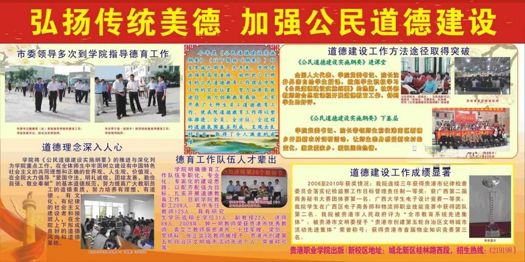 弘扬传统美德加强公民道德建设板报图片 弘扬传统美德加强公民道德建设板报图片