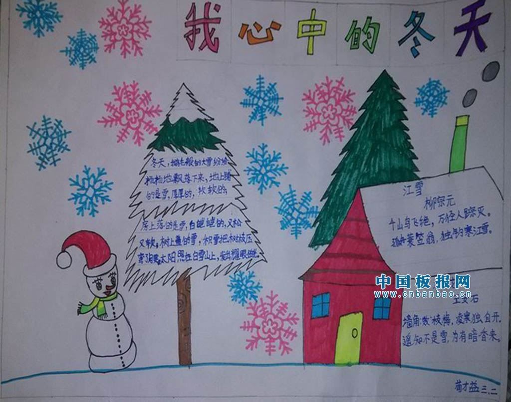 我心中的冬天手抄报 我心中的冬天手抄报