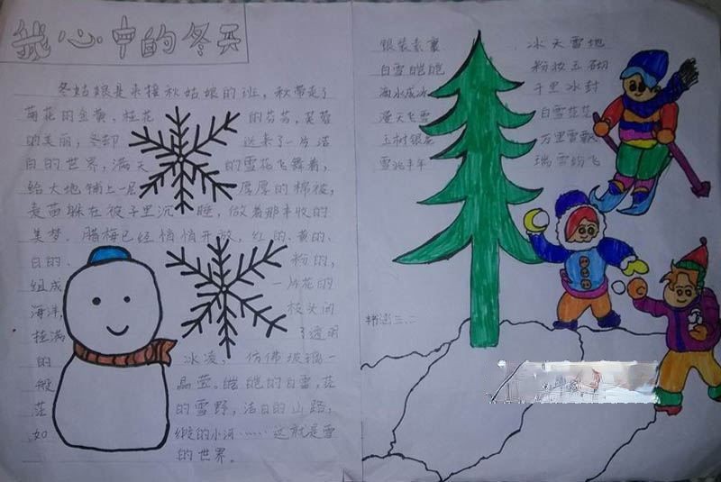 我心中的冬天手抄报 我心中的冬天手抄报