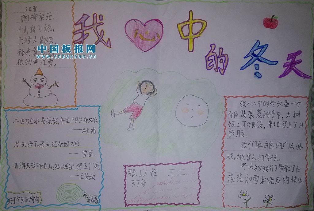 我心中的冬天手抄报 我心中的冬天手抄报