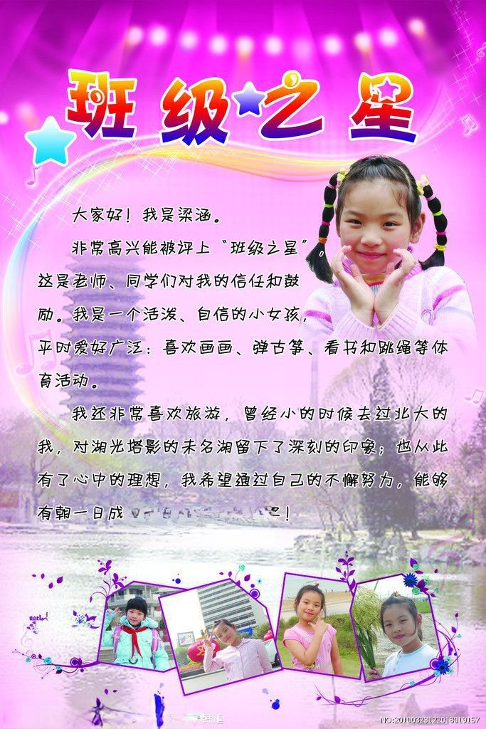 班级之星模板图片 班级之星模板图片