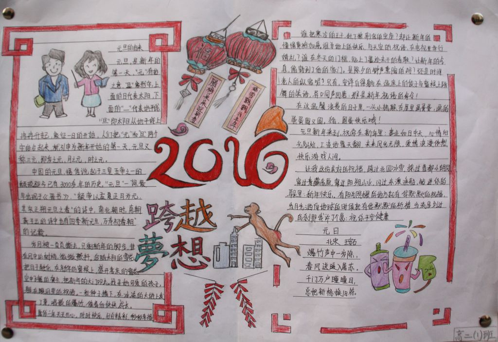 2022跨越新年梦想手抄报