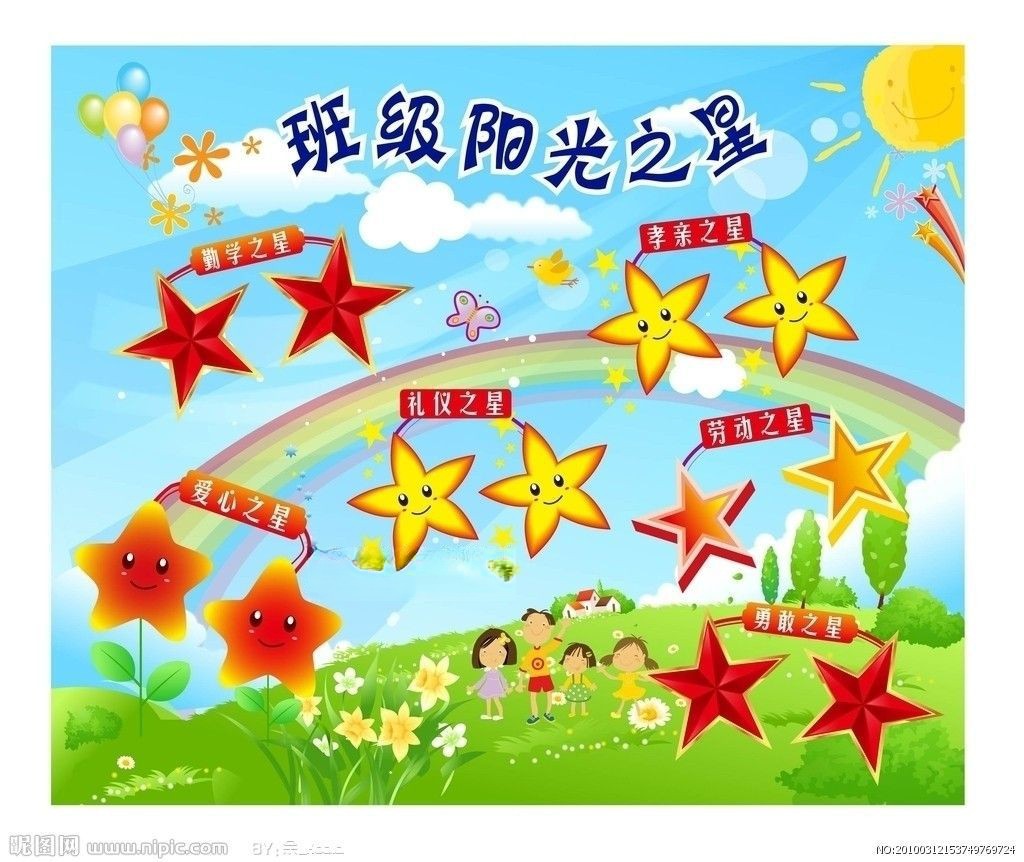 班级之星模板图片 班级之星模板图片