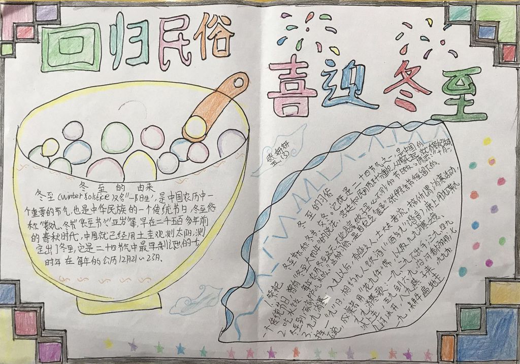 冬至来了手抄报图片