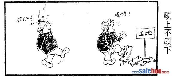 建筑安全漫画_施工现场安全漫画 建筑安全漫画_施工现场安全漫画