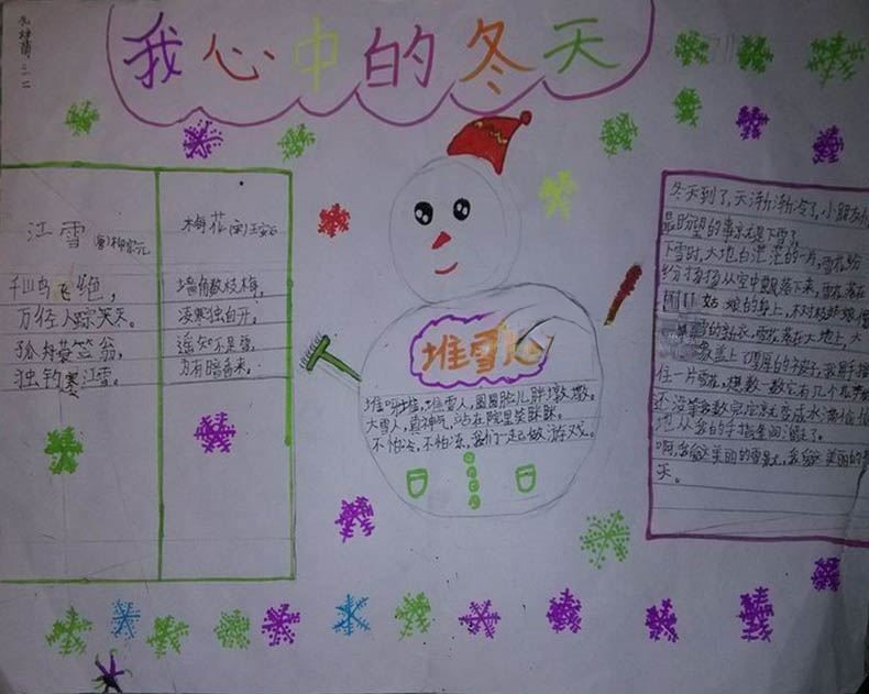 我心中的冬天手抄报 我心中的冬天手抄报