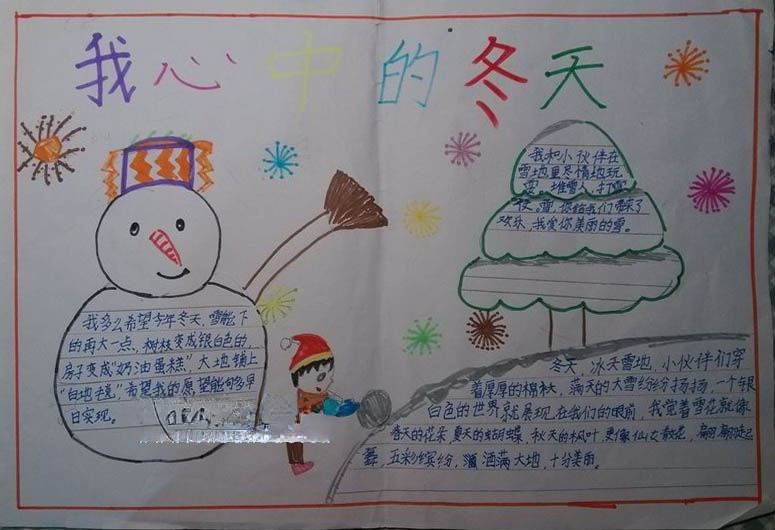 我心中的冬天手抄报 我心中的冬天手抄报