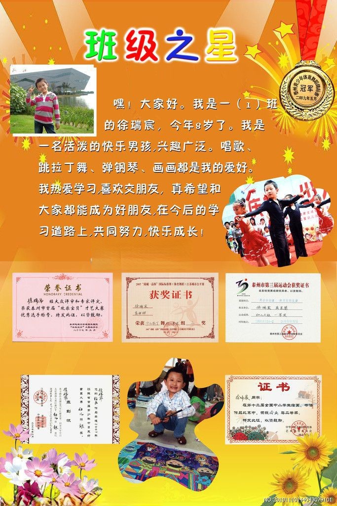 班级之星模板图片 班级之星模板图片