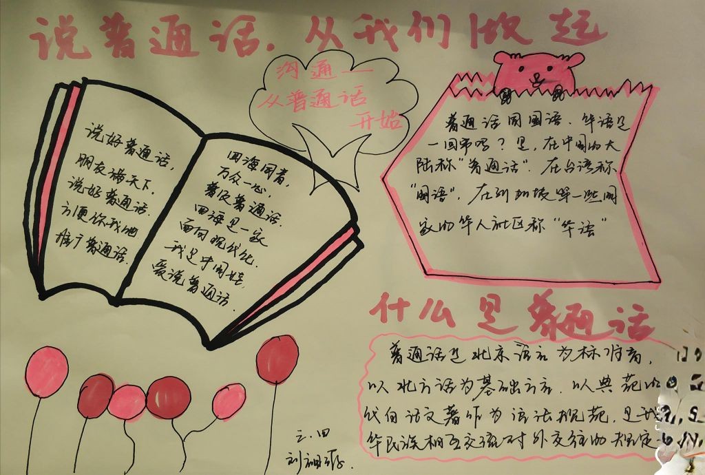 2022推广普通话手抄报大全,说好普通话方便你我他 2022推广普通话手抄报大全,说好普通话方便你我他