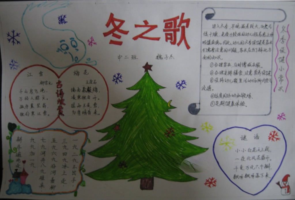 关于冬天的手抄报 关于冬天的手抄报