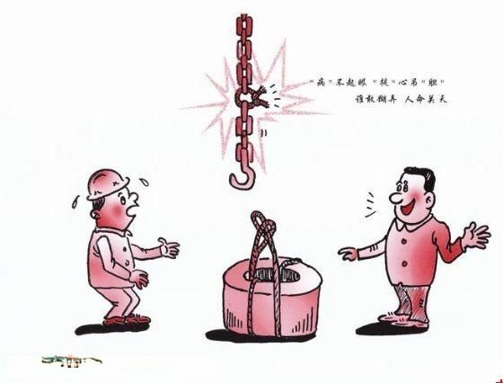 建筑安全漫画_施工现场安全漫画 建筑安全漫画_施工现场安全漫画