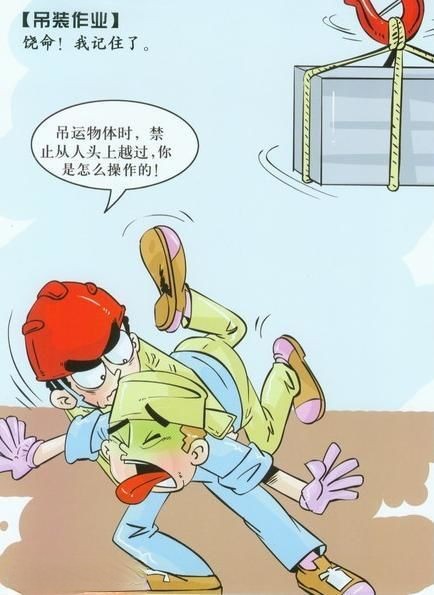 建筑安全漫画_施工现场安全漫画 建筑安全漫画_施工现场安全漫画
