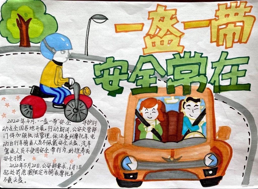 一盔一带守护安全手抄报图片,幸“盔”有你安全出行记心间 一盔一带守护安全手抄报图片,幸“盔”有你安全出行记心间