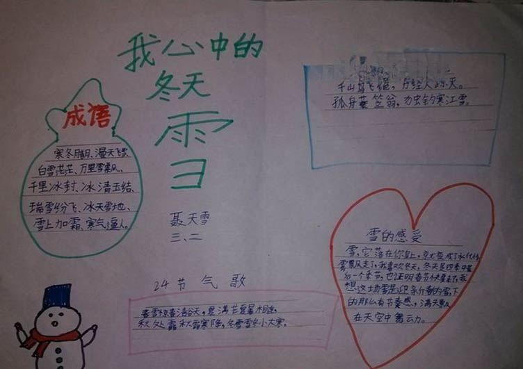 我心中的冬天手抄报 我心中的冬天手抄报