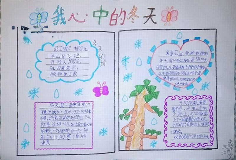 我爱冬天手抄报图片大全 我爱冬天手抄报图片大全