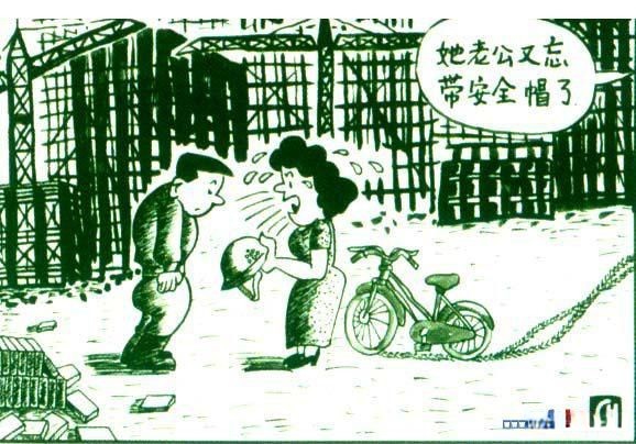 建筑安全漫画_施工现场安全漫画 建筑安全漫画_施工现场安全漫画