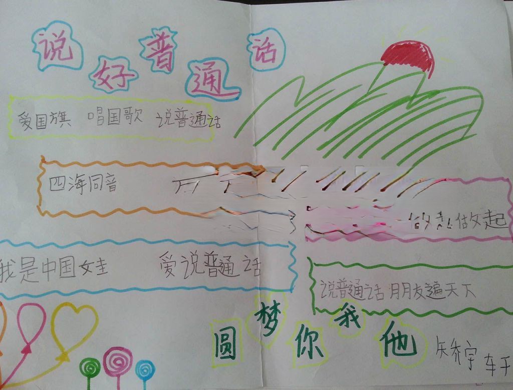 说好普通话 圆梦你我他手抄报 说好普通话 圆梦你我他手抄报