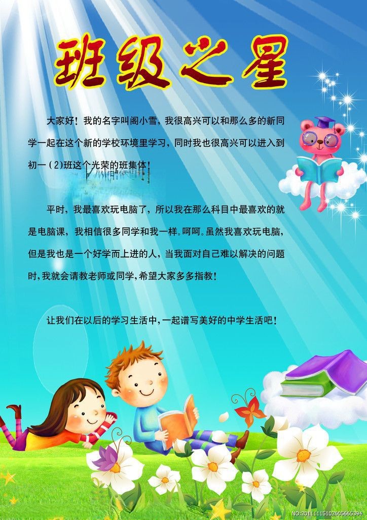 班级之星模板图片 班级之星模板图片