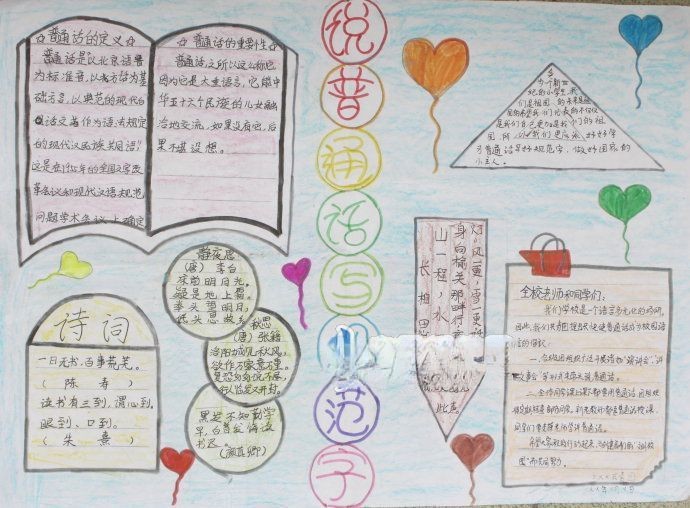 2022普通话规范字手抄报 2022普通话规范字手抄报