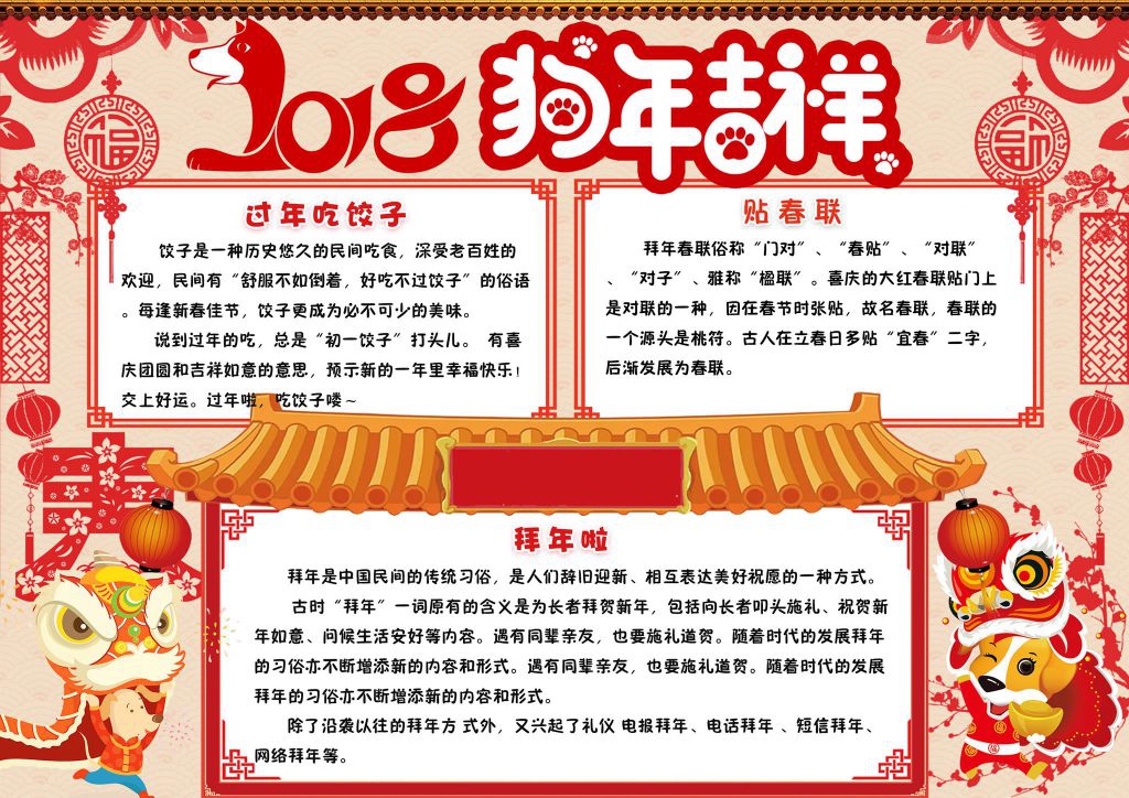 2022狗年吉祥手抄报 2022狗年吉祥手抄报