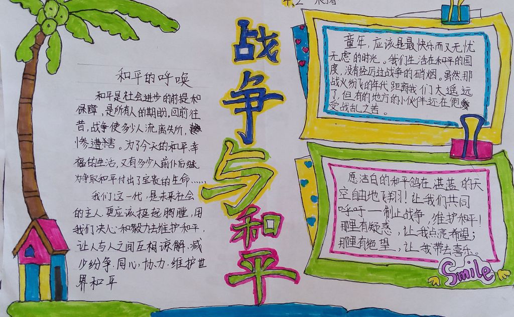 和平的呼唤手抄报图片大全 和平的呼唤手抄报图片大全