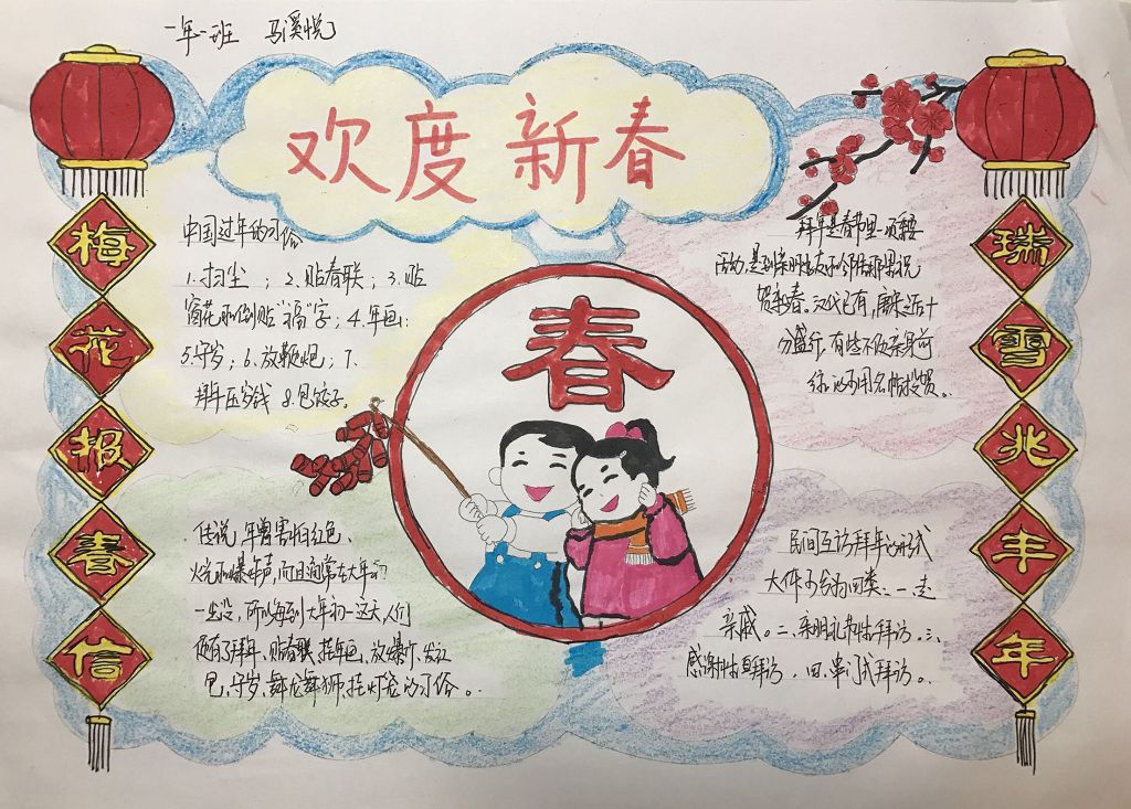 欢度鸡年新春手抄报简单漂亮 欢度鸡年新春手抄报简单漂亮