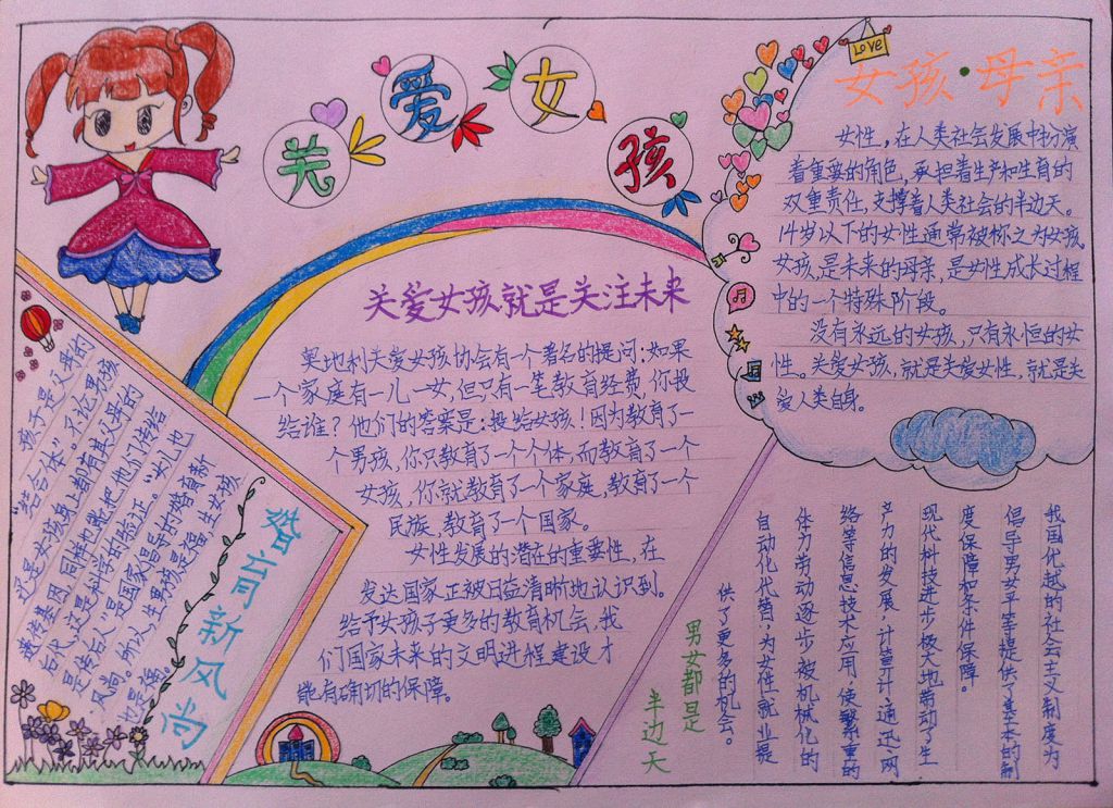 关爱女孩手抄报图片大全 关爱女孩手抄报图片大全