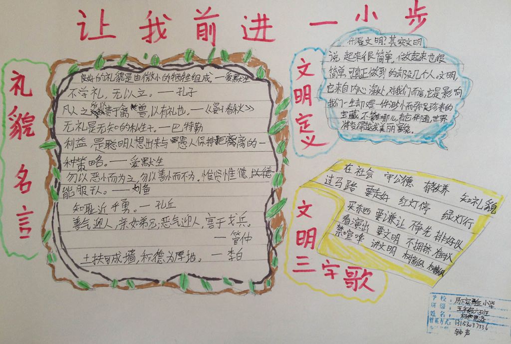 让我前进一小步手抄报图片大全 让我前进一小步手抄报图片大全