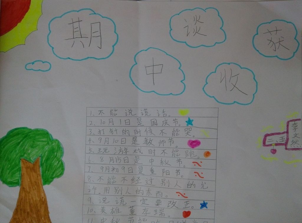 期中谈收获手抄报 期中谈收获手抄报
