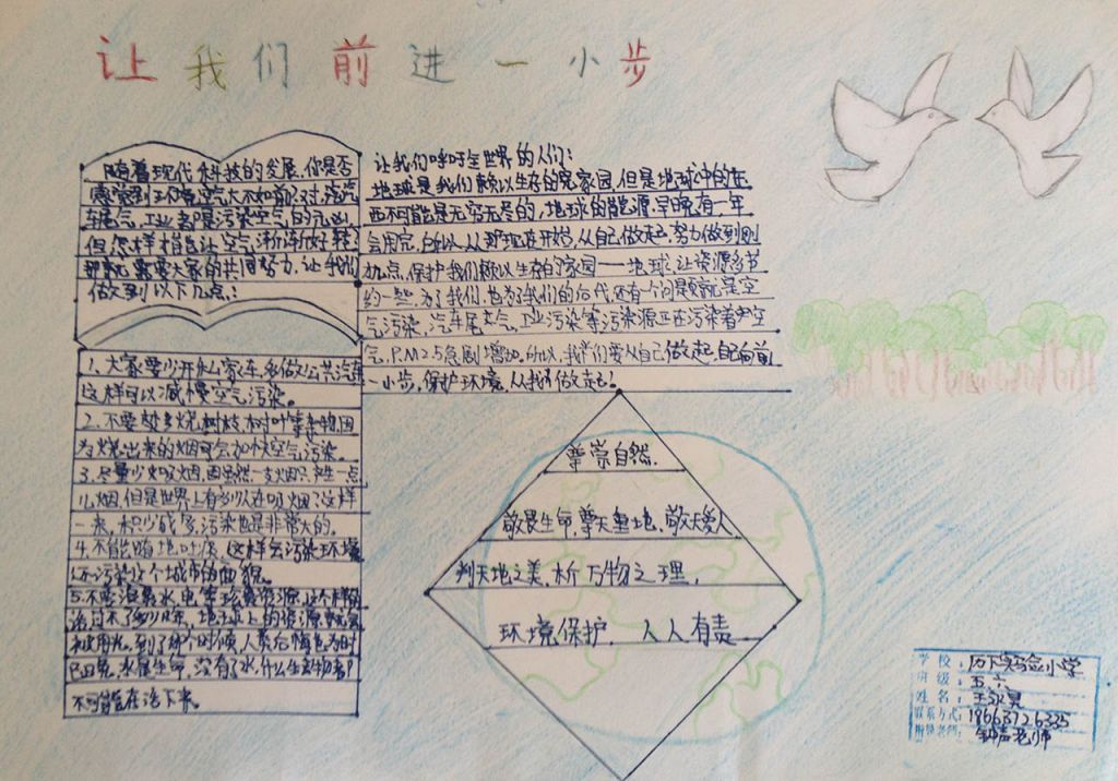 让我前进一小步手抄报图片大全 让我前进一小步手抄报图片大全