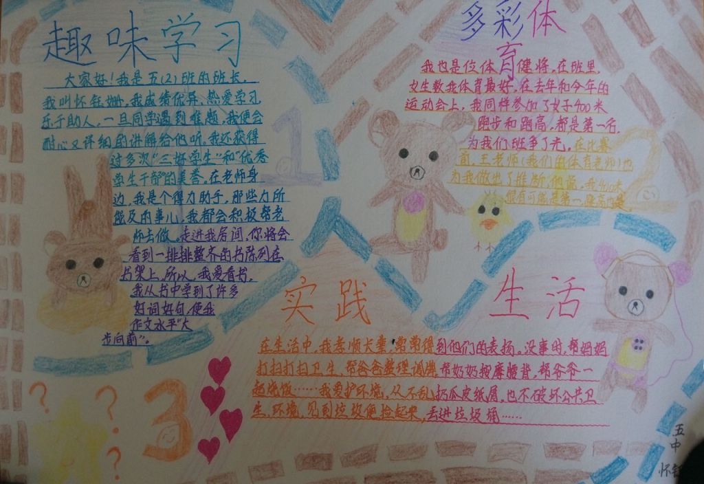 走好路手抄报图片 走好路手抄报图片